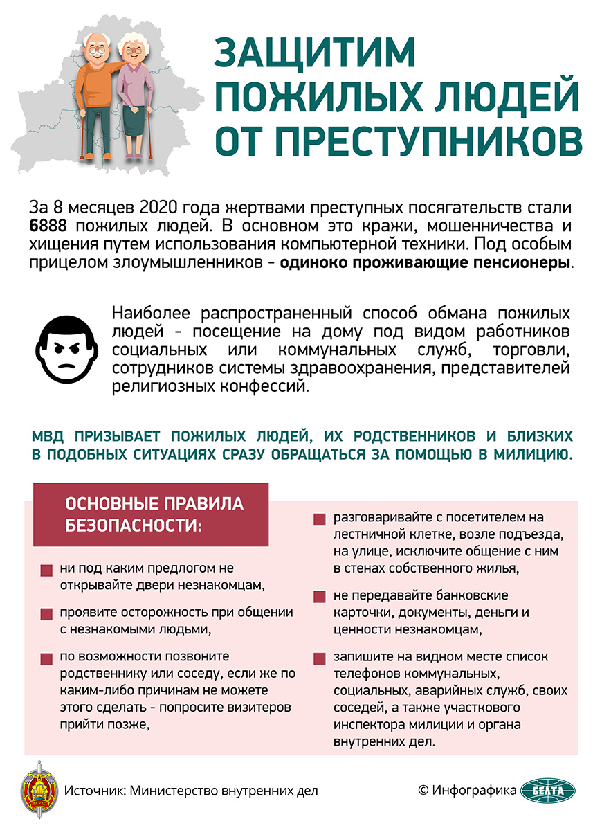 С начала года в отношении пожилых людей совершено около 130 мошенничеств