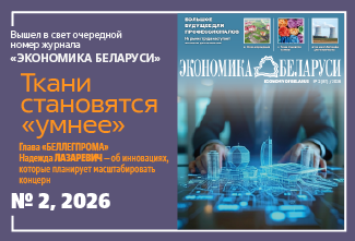 ЭКОНОМИКА БЕЛАРУСИ