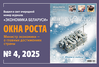 Журнал "Экономика Беларуси"