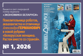 Журнал "Экономика Беларуси"