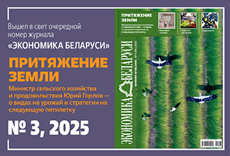 Журнал "Экономика Беларуси"