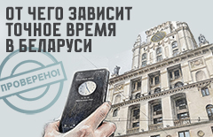 ЭТАЛОНЫ ВРЕМЕНИ. ПРОВЕРЕНО!