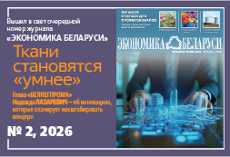 ЭКОНОМИКА БЕЛАРУСИ