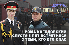 Свела судьба