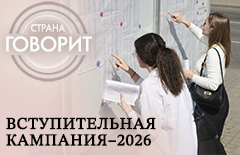 Проект "Страна говорит". Вступительная кампания
