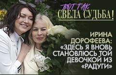 Вот так свела судьба