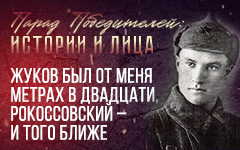 Парад Победителей: истории и лица