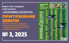 ЭКОНОМИКА БЕЛАРУСИ