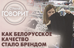 СТРАНА ГОВОРИТ