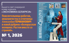 ЭКОНОМИКА БЕЛАРУСИ