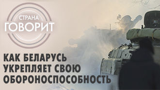 Страна говорит