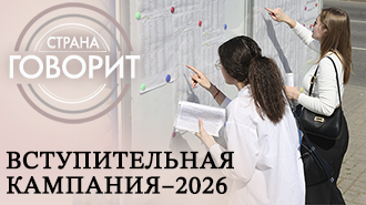 Страна говорит