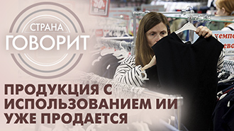 Страна говорит