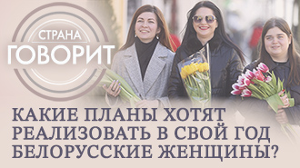 Страна говорит