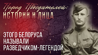 ПАРАД ПОБЕДИТЕЛЕЙ. Истории и лица
