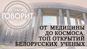 Страна говорит