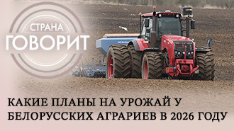 Страна говорит