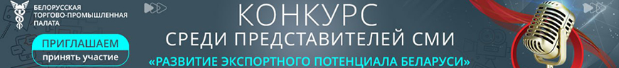 Развитие экспортного потенциала Беларуси Развитие экспортного потенциала Беларуси