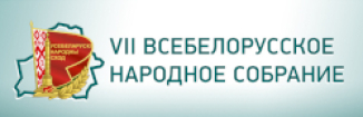 VII Всебелорусское народное собрание