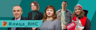 #лица_ВНС