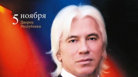 Дмитрий Хворостовский