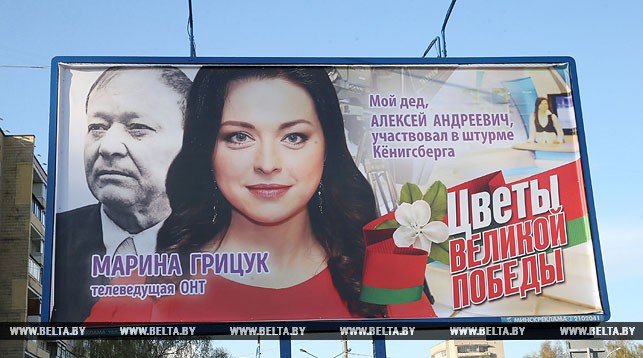 Плакат с изображением телеведущей ОНТ Марины Грицук и ее деда