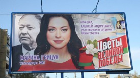 Плакат с изображением телеведущей ОНТ Марины Грицук и ее деда