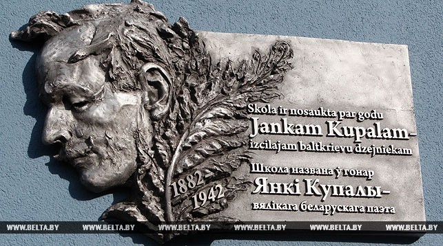 Мемориальная доска Янке Купале была установлена 14 марта 2013 года в Риге