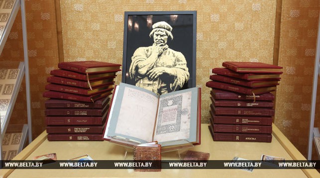 Факсимильное издание библии Франциска Скорины