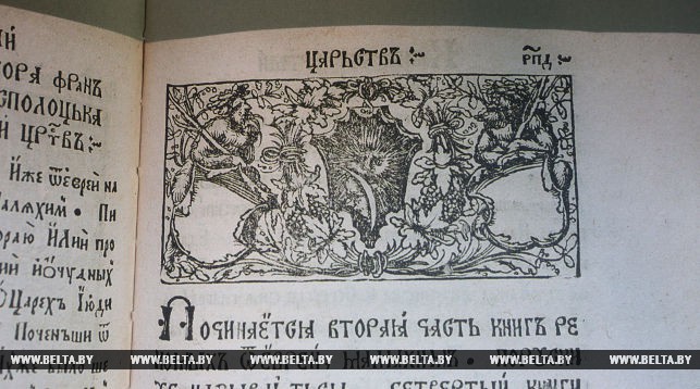 Факсимильное издание "Книжное наследие Франциска Скорины"