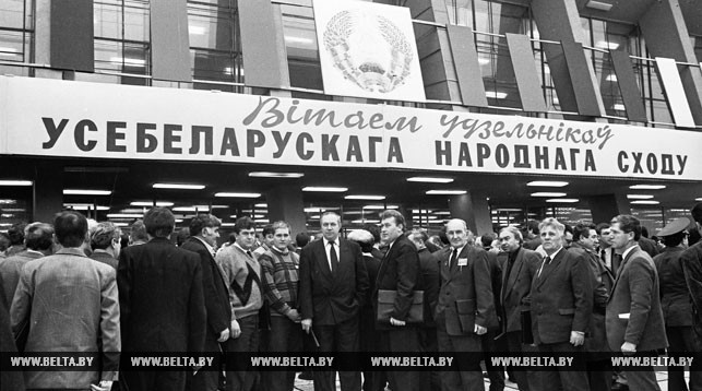Первое Всебелорусское народное собрание. Минск, 19 октября 1996 года