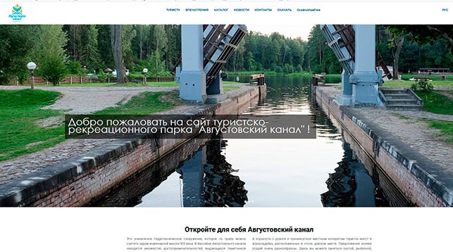 Скрин главной страницы сайта Августовского канала