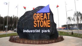 Фото индустриального парка &quot;Великий камень&quot;