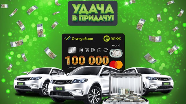 Во вторник будет разыграно множество различных призов, включая 100 000 рублей и три автомобиля. Смотрите в 18:20 на телеканале ОНТ!
