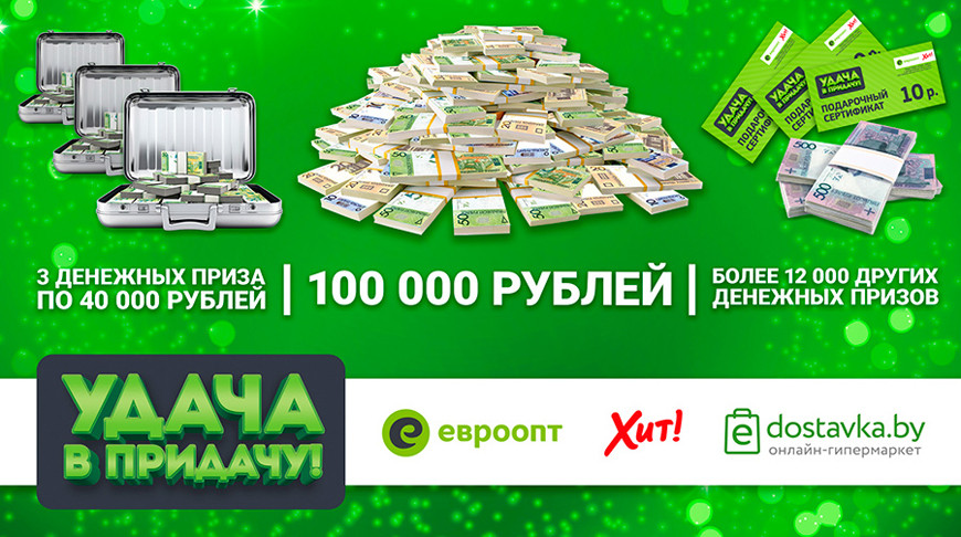 Прогноз на завтра для участников игры "Удача в придачу!" благоприятен: ожидается розыгрыш более 12 000 призов!