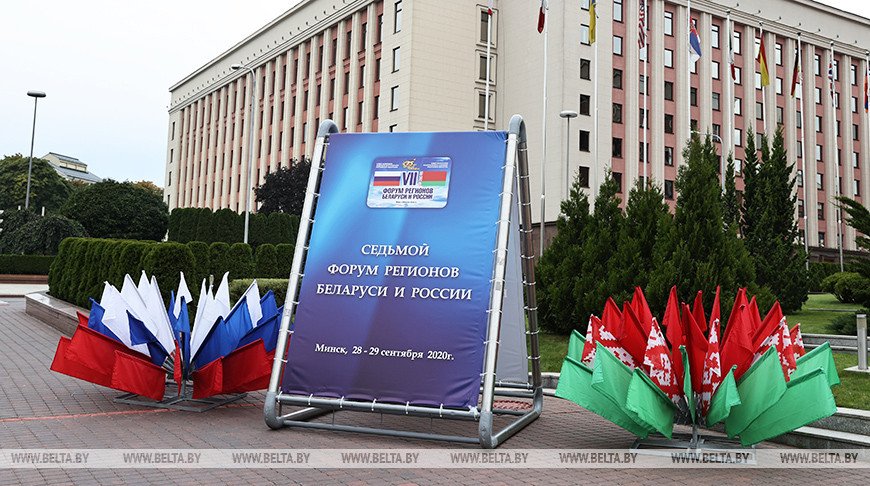 VII Форум регионов Беларуси и России проходит в Минске