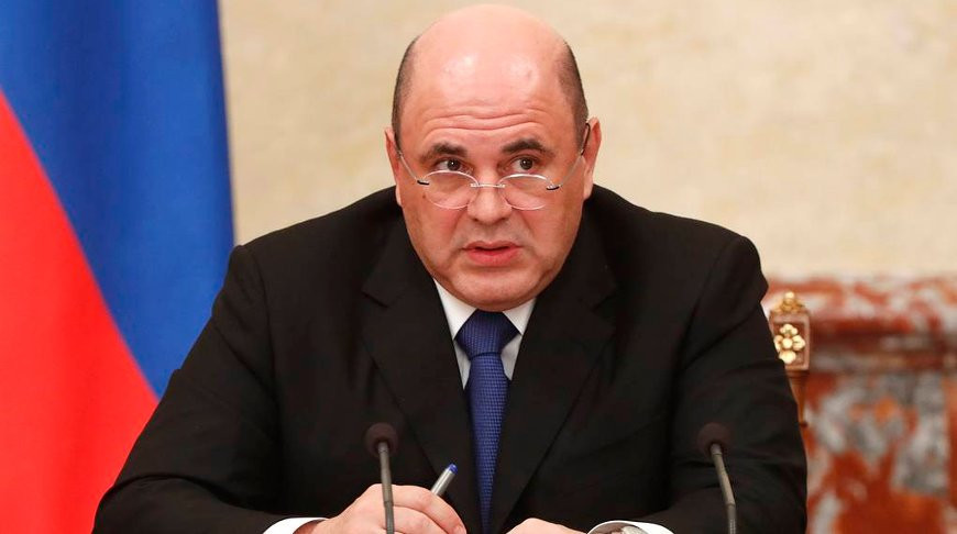 Михаил Мишустин. Фото ТАСС