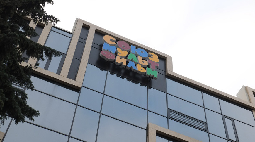 Фото киностудии "Союзмультфильм"