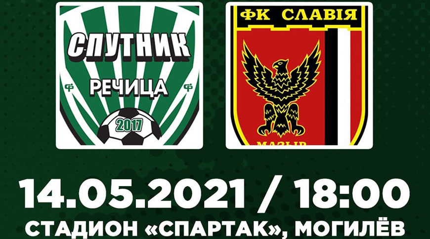 Фото ФК "Спутник Речица"