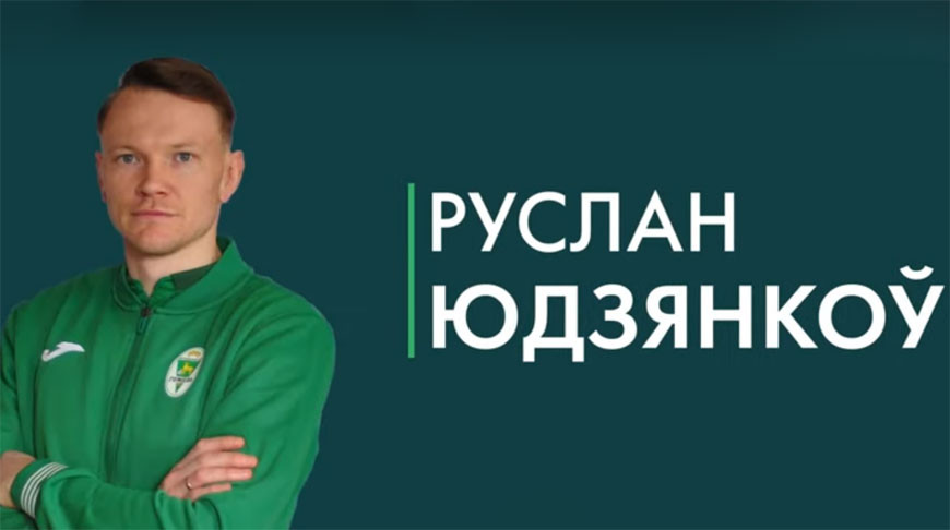 Скриншот из видео Белорусской федерацим футбола