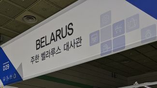 Фото посольства Беларуси в Республике Корея