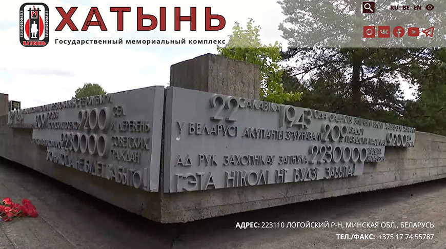 Скриншот сайта мемориального комплекса "Хатынь"