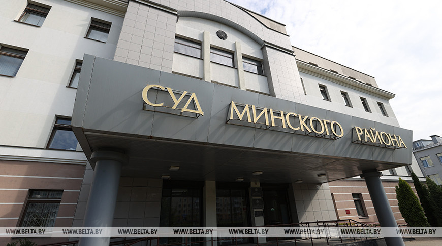Оглашение приговора проходило в выездном судебном заседании в суде Минского района