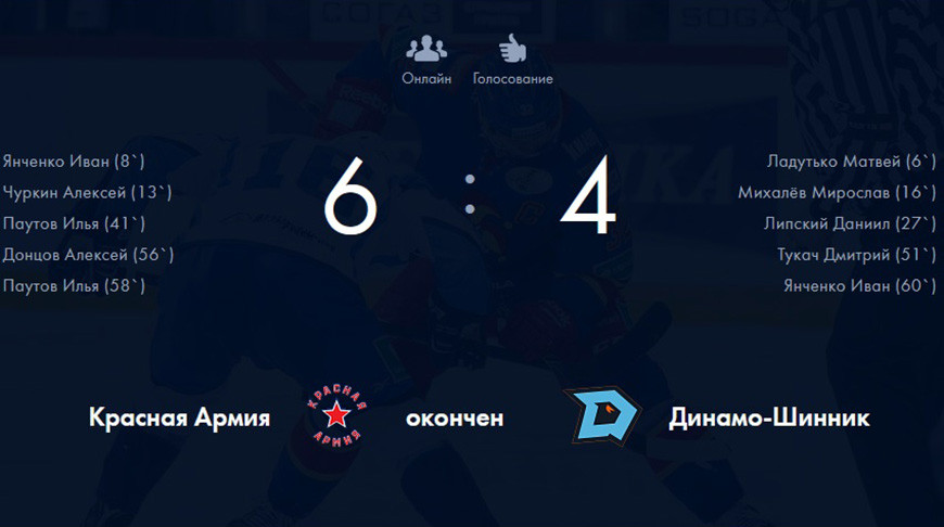 Скриншот сайта ХК "Динамо-Шинник"