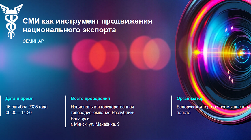 Фото БелТПП