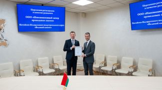 Фото industrialpark.by