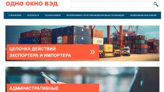 Скриншот сайта export.by