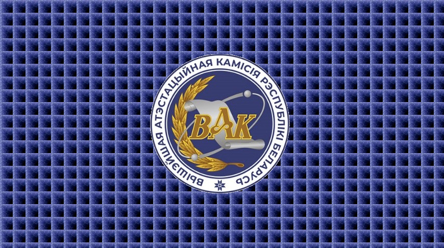 Фото vak.gov.by