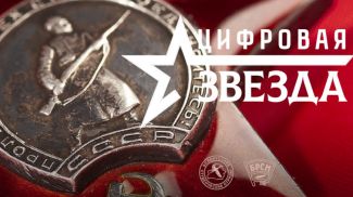Скриншот сайта "Цифровая звезда" Скриншот сайта "Цифровая звезда"