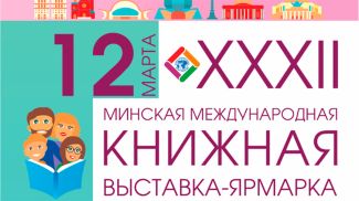 Фото книжная-ярмарка.бел Фото книжная-ярмарка.бел